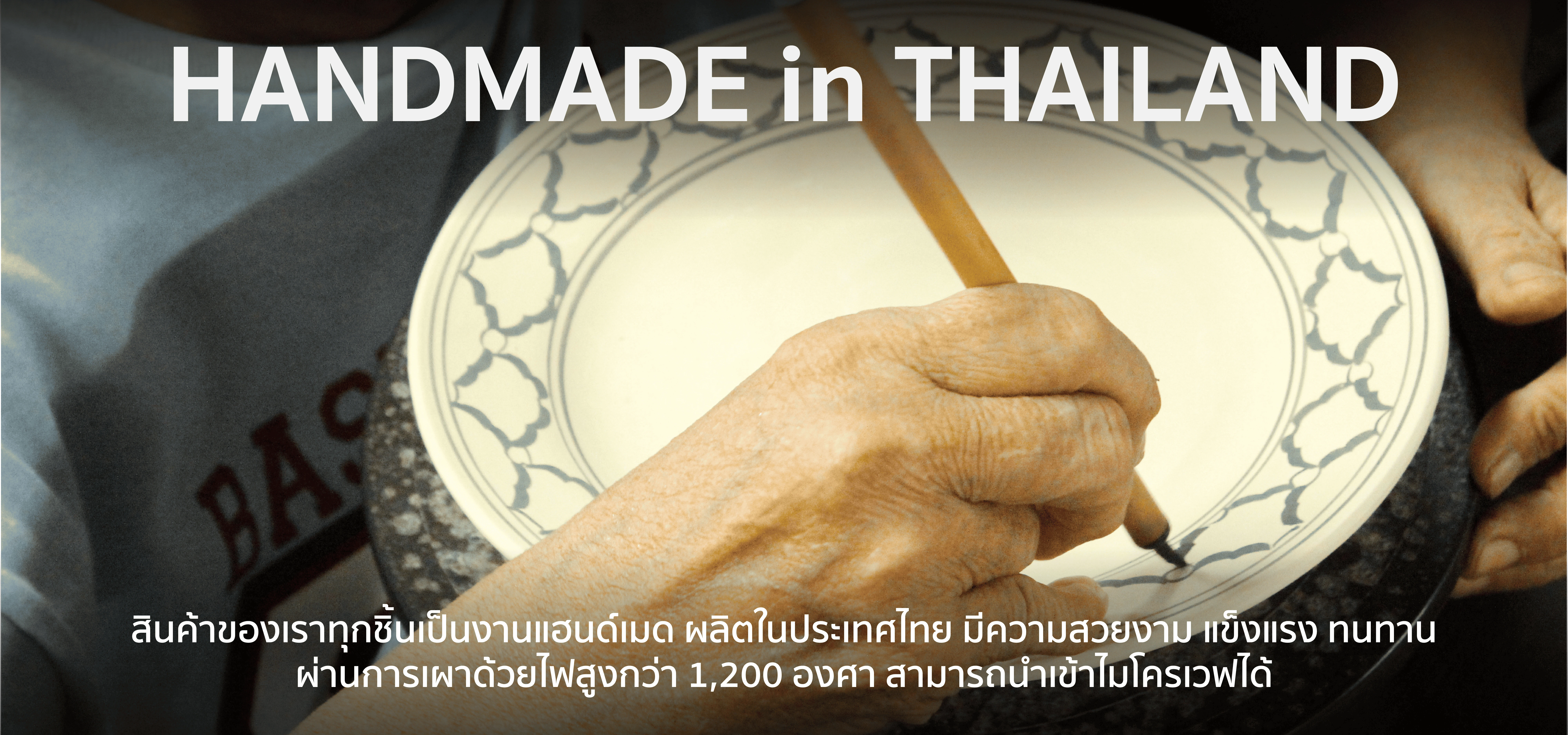 เซรามมิคลายคราม แฮนด์เมดในประเทศไทย